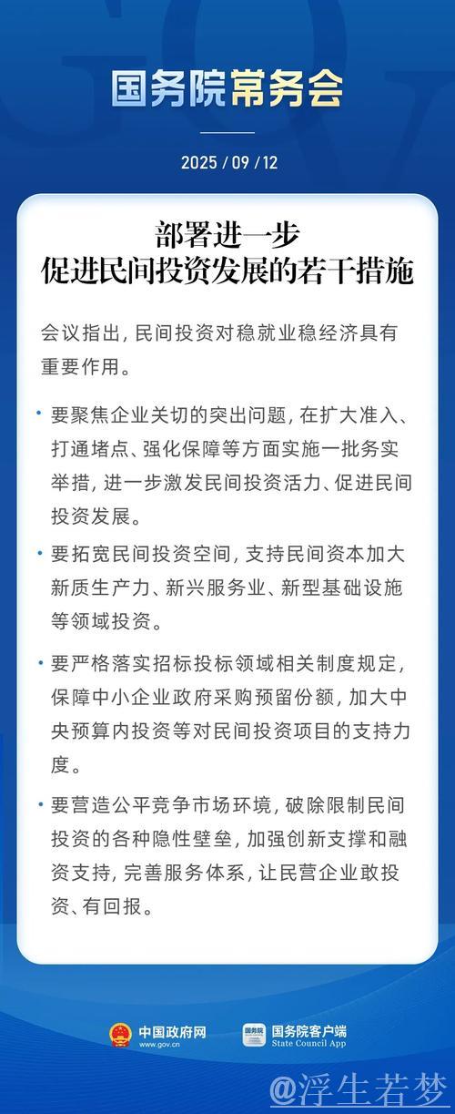 国务院常务会议解读｜推动民间投资发展 国务院出台关键举措